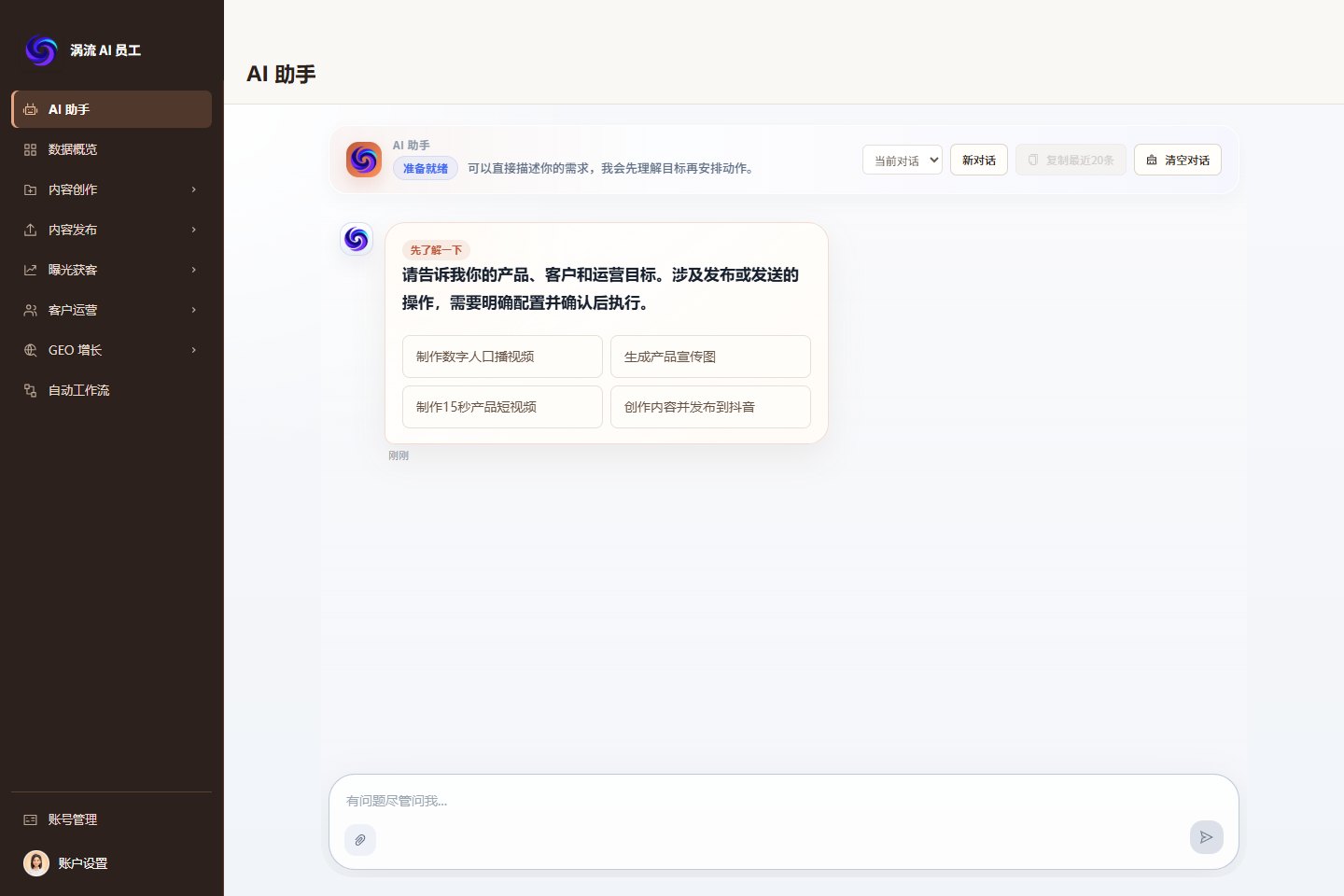 涡流客户端 AI 助手界面截图